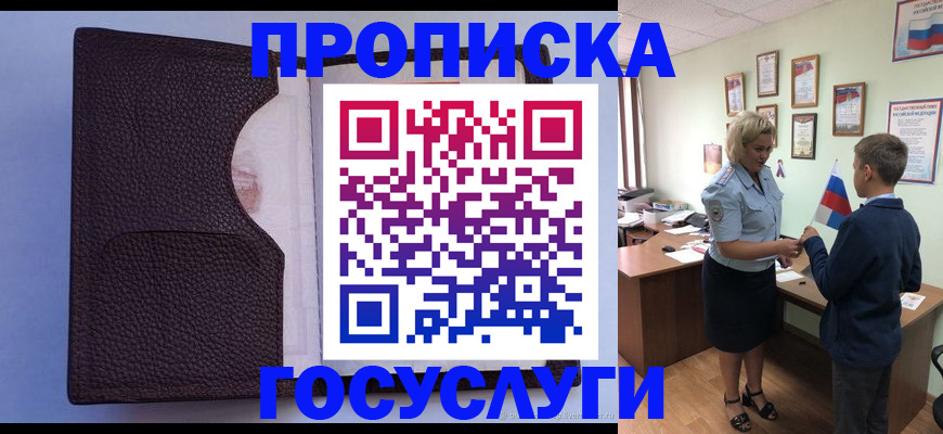 купить прописку в Ухте