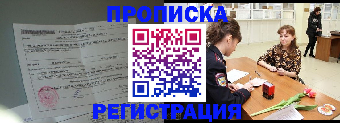 временная регистрация купить в Ухте